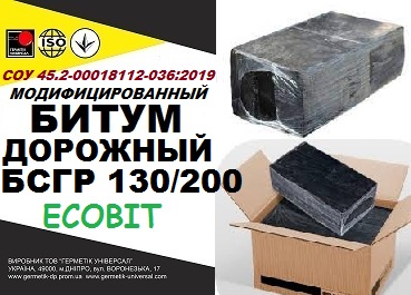 Битум дорожный БСГР 130/200 Ecobit СОУ 45.2-00018112-036:2009 